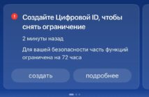 Минцифры начало массово блокировать аккаунты россиян в Госуслугах