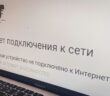 Отключения интернета в Москве оставили Госдуму без Wi-Fi и мессенджера MAX