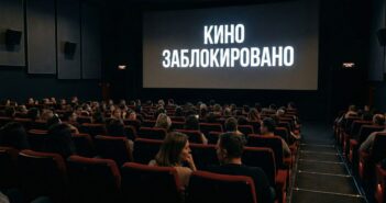 Роскомнадзор будет блокировать и удалять кино за дискредитацию ценностей