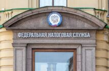 ФНС заставит россиян платить налог за переводы с 2027 года