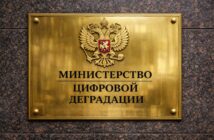 В Госдуме требуют переименовать Минцифры