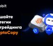 Toobit интегрирует CryptoCopy для продвинутой автоматизации и реализации трейдинговых стратегий ICE LAB