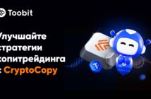 Toobit интегрирует CryptoCopy для продвинутой автоматизации и реализации трейдинговых стратегий ICE LAB