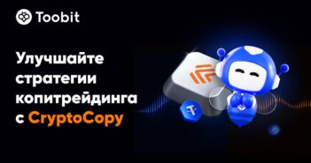Toobit интегрирует CryptoCopy для продвинутой автоматизации и реализации трейдинговых стратегий ICE LAB