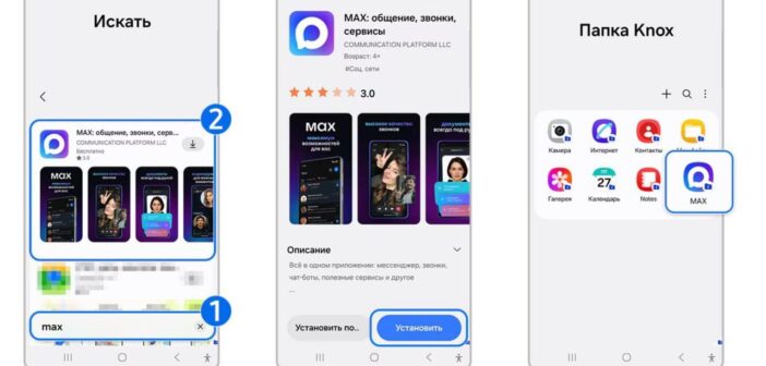 Samsung советует изолировать мессенджер MAX