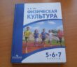 В школах введут учебник по физкультуре