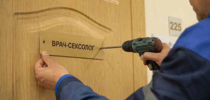 Минздрав навсегда упразднил сексологов и психиатров в России