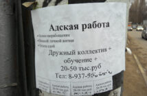 Мошенники грабят россиян через объявления о найме на работу