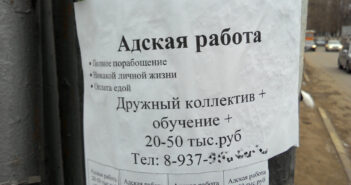 Мошенники грабят россиян через объявления о найме на работу