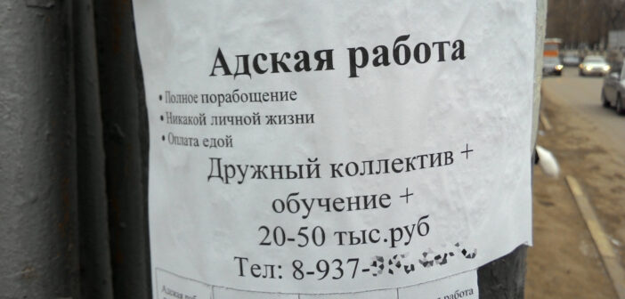 Мошенники грабят россиян через объявления о найме на работу