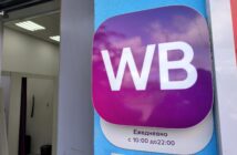 WB делает свой мессенджер, без слежки
