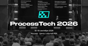 В Москве состоится ProcessTech — крупнейший Форум по процессной аналитике и искусственному интеллекту 