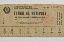 Платные тарифы на зарубежный интернет появятся в России уже осенью