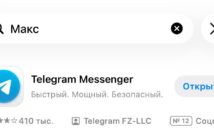 Apple при поиске MAX в App Store предлагает Telegram