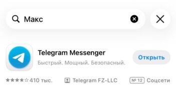 Apple при поиске MAX в App Store предлагает Telegram