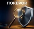 Разбираем ключевые факты о казино Покерок: как устроена платформа, почему путают с покер-румом, как работают слоты, регистрация, клиент и реальные особенности игры для новичков.