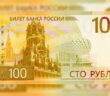 Старые «сотни» больше не примут? ЦБ выпустил новую купюру
