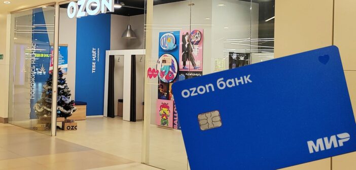 Ozon Банк попал под новые санкции ЕС: что будет с деньгами клиентов