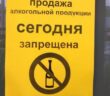 Где 1 сентября 2026 года не продадут алкоголь: список 60 регионов