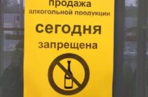 Где 1 сентября 2026 года не продадут алкоголь: список 60 регионов