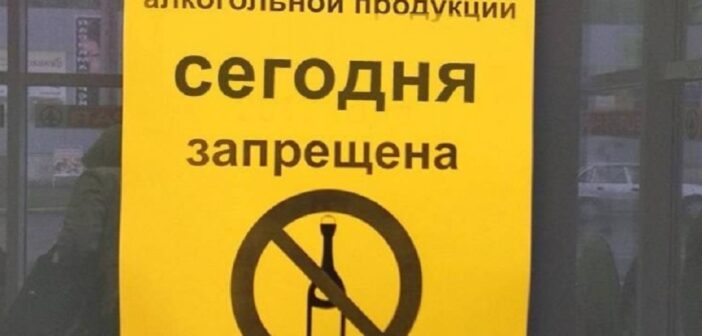 Где 1 сентября 2026 года не продадут алкоголь: список 60 регионов