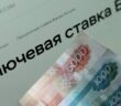 Ключевая ставка в России 24 августа — 14%: когда ЦБ примет следующее решение