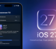 Когда выйдет iOS 27: вероятная дата релиза, все новые функции и полный список поддерживаемых iPhone