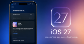 Когда выйдет iOS 27: вероятная дата релиза, все новые функции и полный список поддерживаемых iPhone