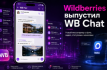 Wildberries выпустила «убийцу MAX»: что умеет WB Chat и чем он отличается от Telegram и WhatsApp